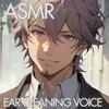 undefined ASMR耳かきボイス【女性向け】