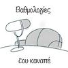undefined Βαθμολογίες του καναπέ