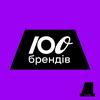 undefined СТО БРЕНДІВ