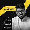 undefined بترولي