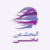 undefined بودكاست البحث عن معنى