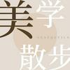 undefined 陈丹青私人艺术讲稿|高分纪录片《局部》内容全收录