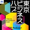 undefined 東京ビジネスハブ