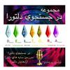 undefined در جستجوی دلتورا-deltora quest