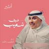 undefined ضيف شعيب