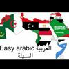 undefined Easy arabic العربية السهلة