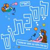 undefined הסכתוס