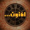 undefined اکنون -  صفحه رسمی