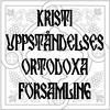 undefined Kristi Uppståndelses Ortodoxa församling