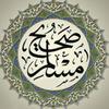 undefined كتاب الفتن من صحيح مسلم - الشيخ عثمان الخميس