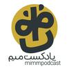 undefined MimmPodcast | پادکست میم