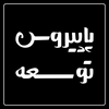 undefined Papyrus D پاپیروس توسعه