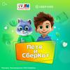 undefined Петя и СберКот