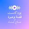 undefined قصة وعبرة