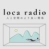 undefined ロカラジオ