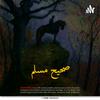 undefined Sahih Muslim - صحیح مسلم