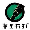 undefined 书里书外