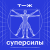 undefined Суперсилы
