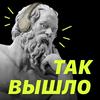 undefined Так вышло