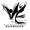 undefined 维生素E|经济学与哲学知识分享