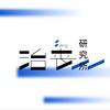 undefined 治丧研究所