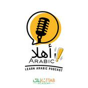 Podcast Ahlan Arabic