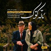 Podcast Alekok (ئاڵە کۆک) – Rega Podcast