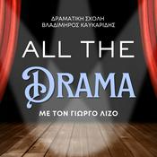 Podcast All The Drama: Η Τέχνη του Θεάτρου μέσα από τη Δραματική Σχολή Βλαδίμηρος Καυκαρίδης