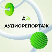 Podcast Аудиорепортаж. Mave