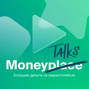 Podcast Большие деньги на маркетплейсах
