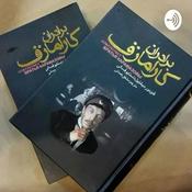 Podcast برادران کارامازوف