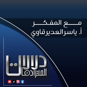 Podcast برنامج دلالات المترادفات