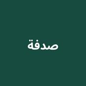 Podcast بودكاست صدفة