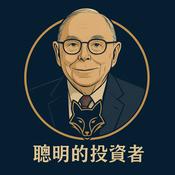 Podcast 查理芒格的人生智慧