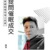Podcast 超級業務/斜槓/創業日記