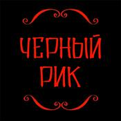 Podcast Черный Рик