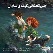Podcast چیرۆکەکانی گوندی ساوان – Çîrokekanî Gundî Sawan