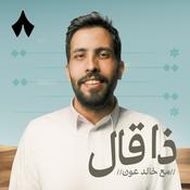 Podcast ذا قال