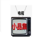Podcast 电视《小品集》