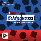 Podcast Διλήμματα