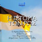 Podcast Η ιστορία των Ρως