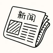 Podcast Easy Mandarin News | Learn Chinese with Daily News