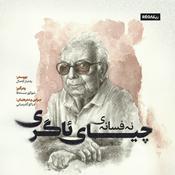 Podcast Efsaney Çîyay Agrî - ئەفسانەی چیای ئاگری | Rega Podcast