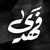 Podcast فهدى - Fahada