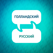 Podcast Голландский акселератор обучения