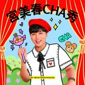 Podcast 宮美春CHA秀