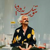 Podcast Hotel Europa (هۆتێل ئەوروپا) | Rega Podcast