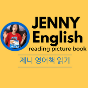 Podcast 제니의 영어책 읽기