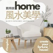 Podcast 凱特說風水美學