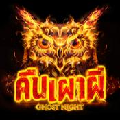 Podcast คืนเผาผี Ghost Night
